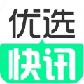 优选快讯最新版下载安装苹果手机