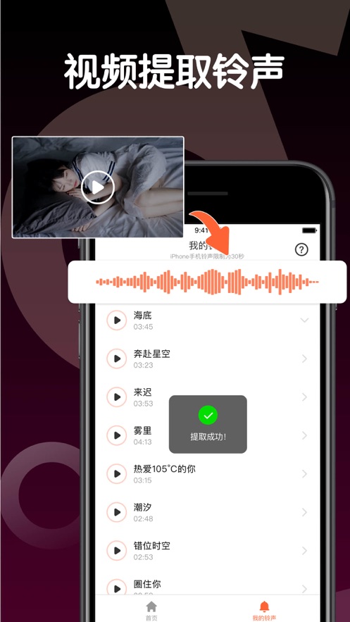 铃声制作最新版本下载苹果