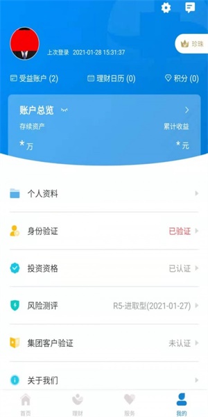 中海信托免费版下载安装官网app截图