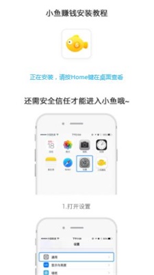 小鱼赚钱ios截图