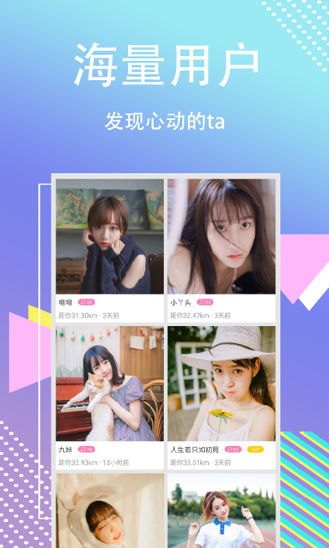 缘分聊天交友