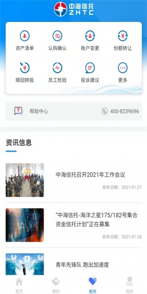 中海信托免费版下载安装官网app截图