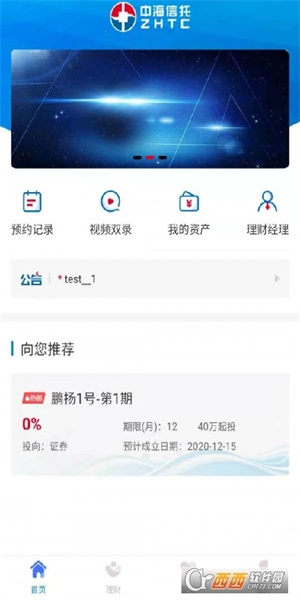 中海信托免费版下载安装官网app截图