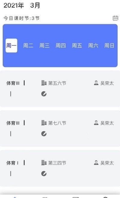 掌上莲峰教师端截图