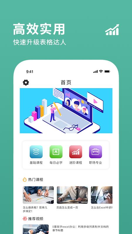 爱表格编辑制作截图