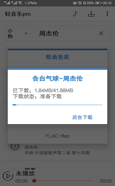 轻音乐app2.3.2下载