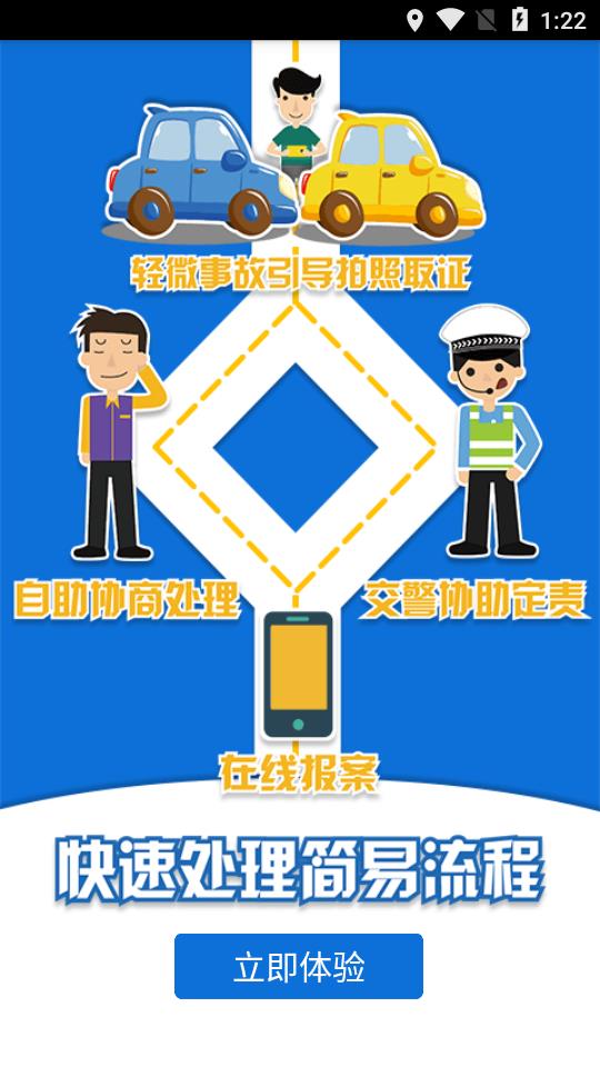 事故e处理警用版截图