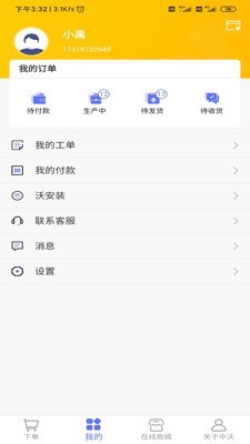 智慧中沃