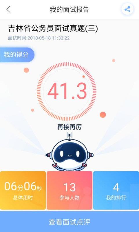 过招面试手机版截图