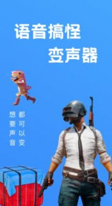 爱豆变声免费版下载苹果版