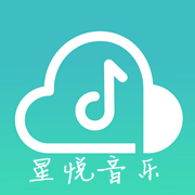 星悦音乐最新版下载