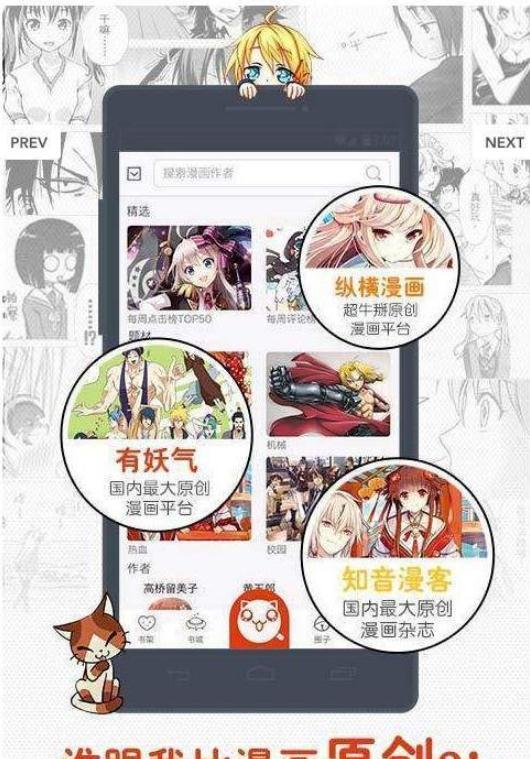 同人哉漫画安卓版下载安装