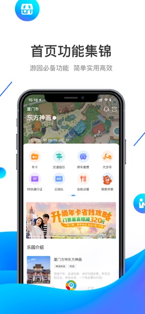 方特旅游官方截图