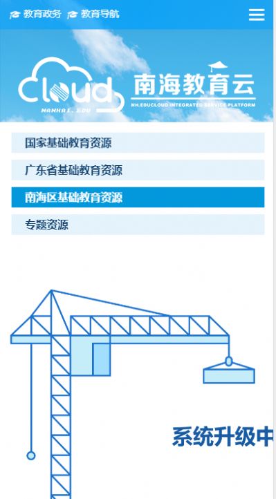 南海云课堂截图