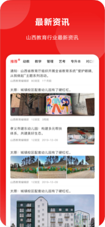 山西教育手机版