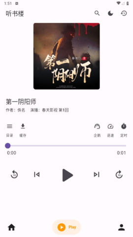 听书楼手机版下载官网截图