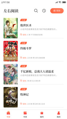 左右阅读安卓版