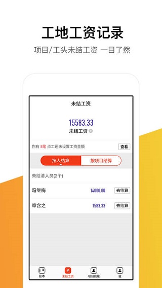 工地记工记账app下载免费截图