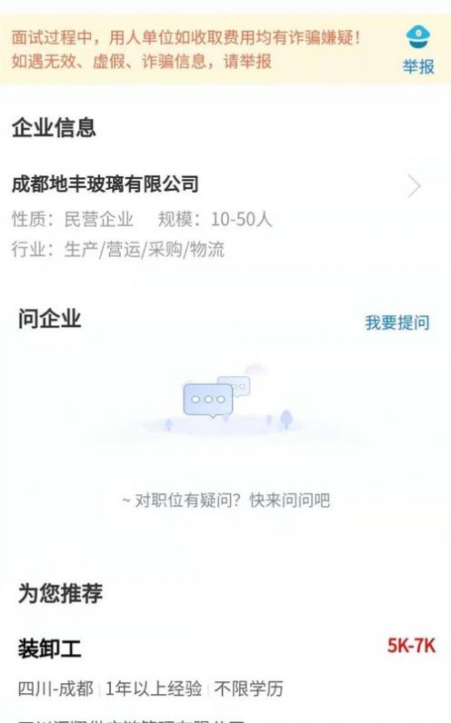 成都招聘网