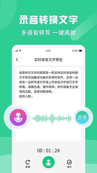 录音转文字纪要截图