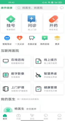 康养健康截图