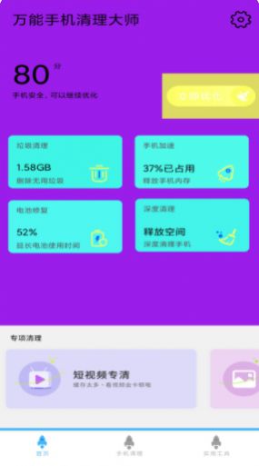 万能手机清理大师截图