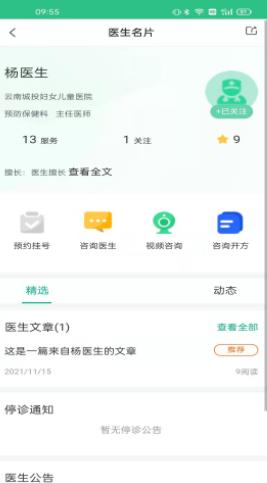 康养健康截图