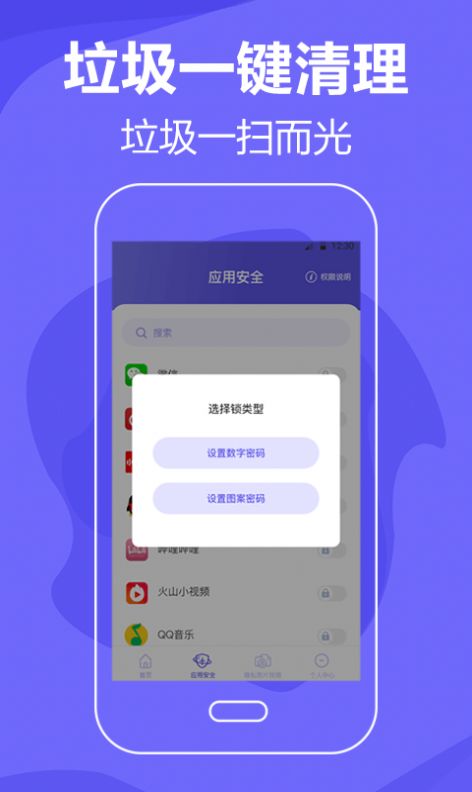 音速清理手机垃圾截图