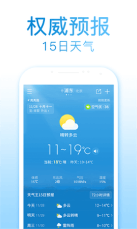 2345天气预报截图