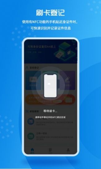 实名登记小助手手机版截图