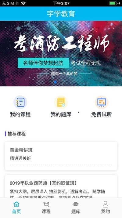 宇学教育最新版截图