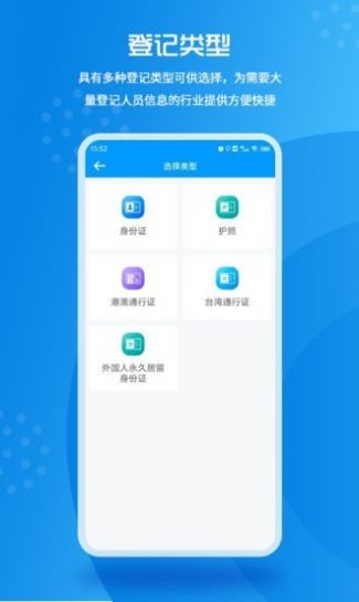 实名登记小助手手机版截图