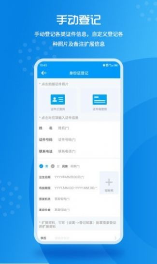 实名登记小助手手机版截图