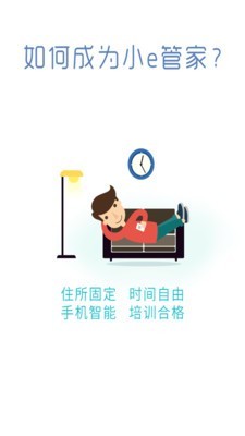 华为小e助手截图