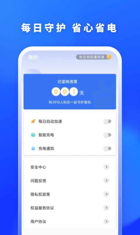 福牛清理最新版截图