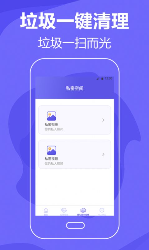 音速清理手机垃圾截图