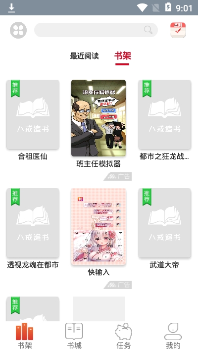 八戒追书手机版下载安装免费官网