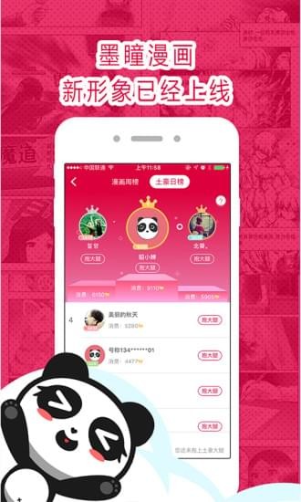 墨瞳漫画破解版最新版本下载苹果