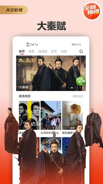 天空影视官方下载旧版手机软件安装