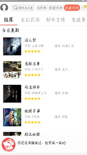 点心听书破解版免费下载苹果手机app