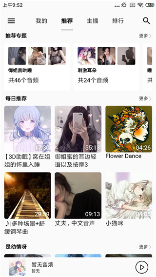 天天静听3.8破解