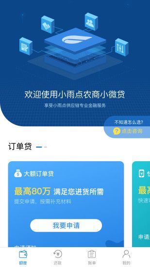 小雨点商贷app下载官网最新版