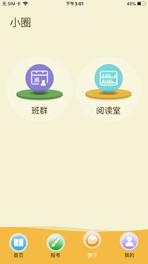云上书院官网下载安装苹果版免费软件