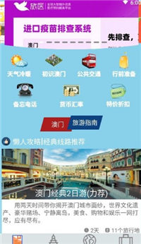 金沙旅行截图