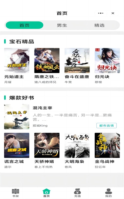 宝石书城免费版app