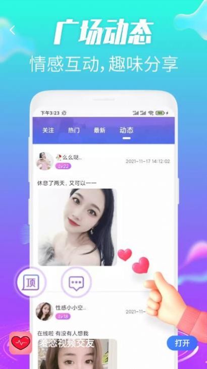 羞恋视频交友安卓版在线观看免费下载