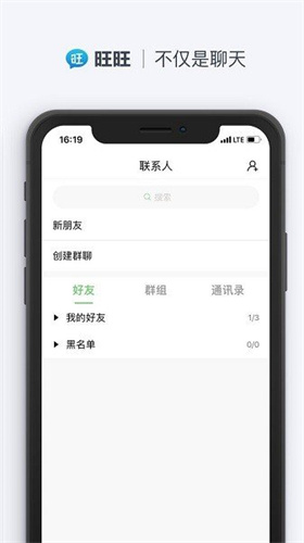 旺旺聊天app手机版下载安装苹果12.1