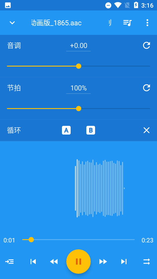 音乐速度调节器2018老款版下载