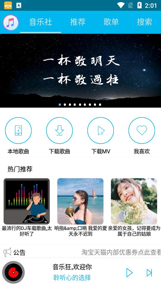 音乐狂手机版下载