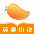 芒果小说安卓版下载安装免费官网
